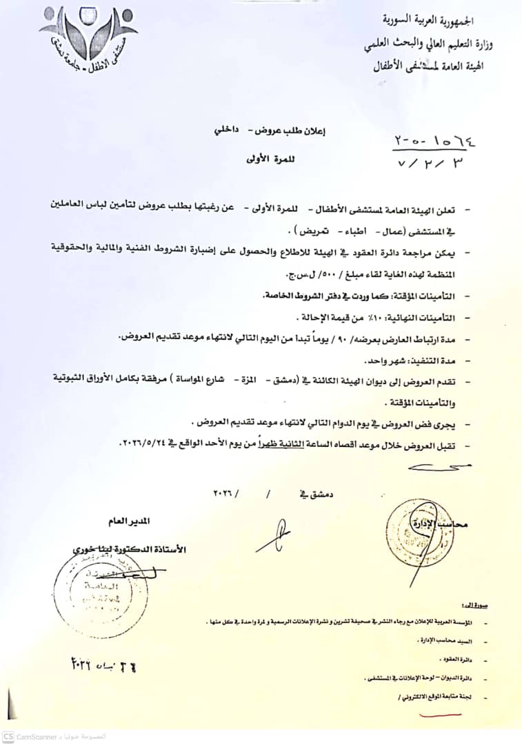 طلب عروض لباس العاملين