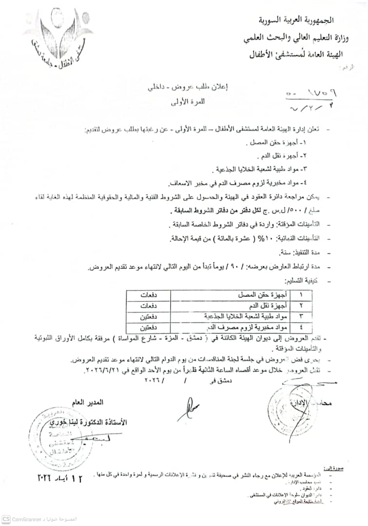 إعلان مواد طبية  ومخبرية