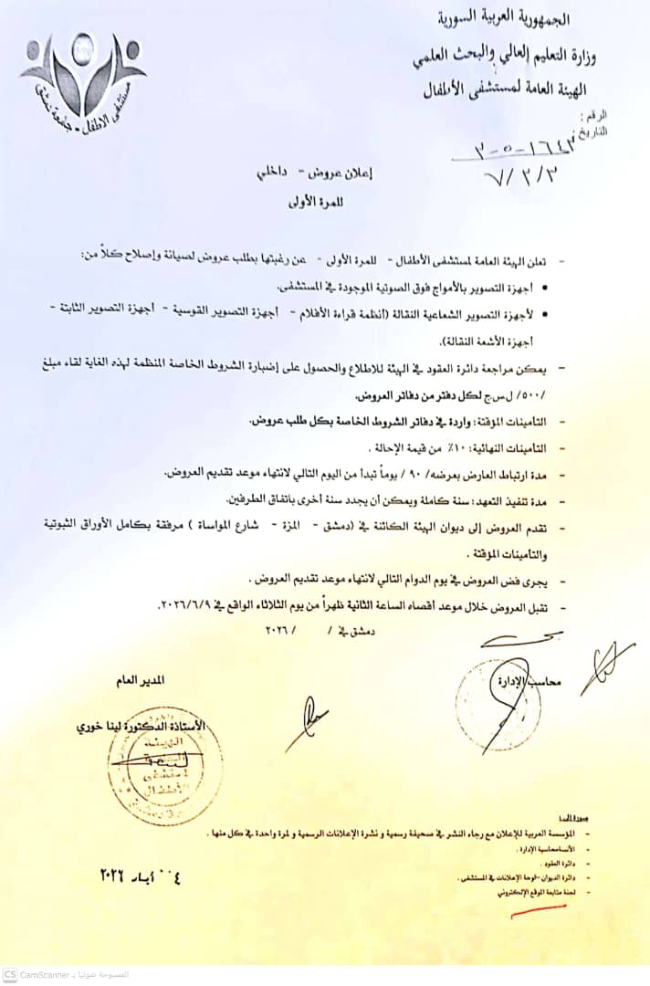 طلب عروض صيانة وإصلاح  أجهزة تصوير